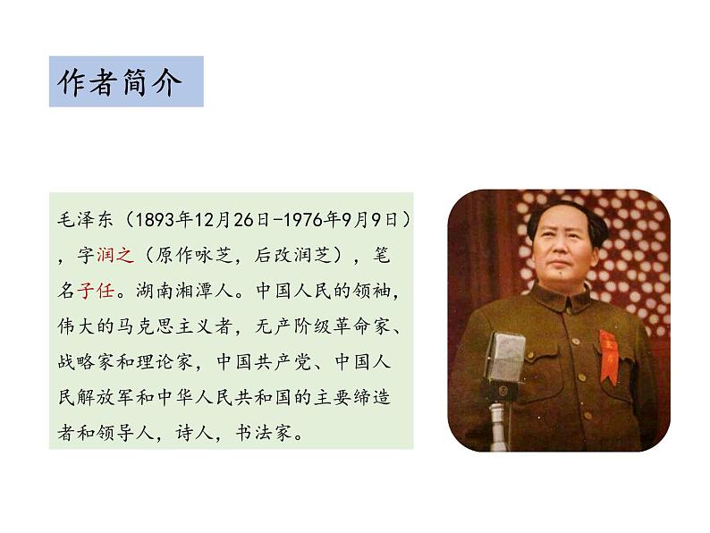 部编版七年级上册语文--第四单元 12 纪念白求恩 （课件）08