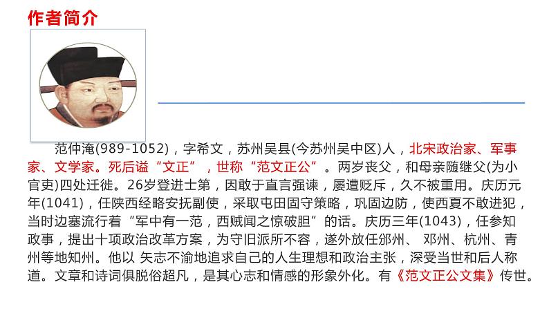 部编版九年级上册语文--11 岳阳楼记 课件第3页