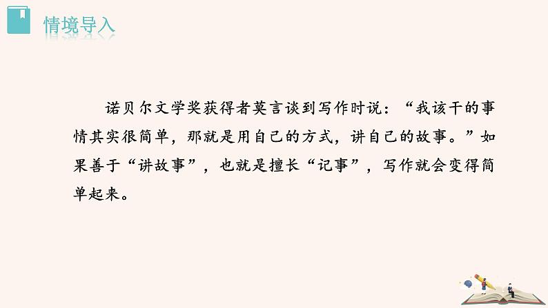 写作  学会记事课件PPT01