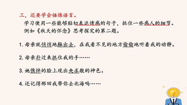 写作  学会记事课件PPT07