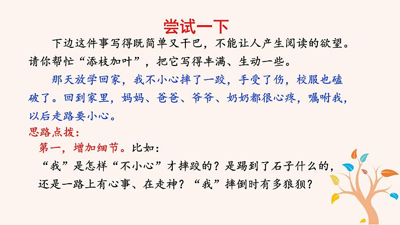 写作  学会记事课件PPT08