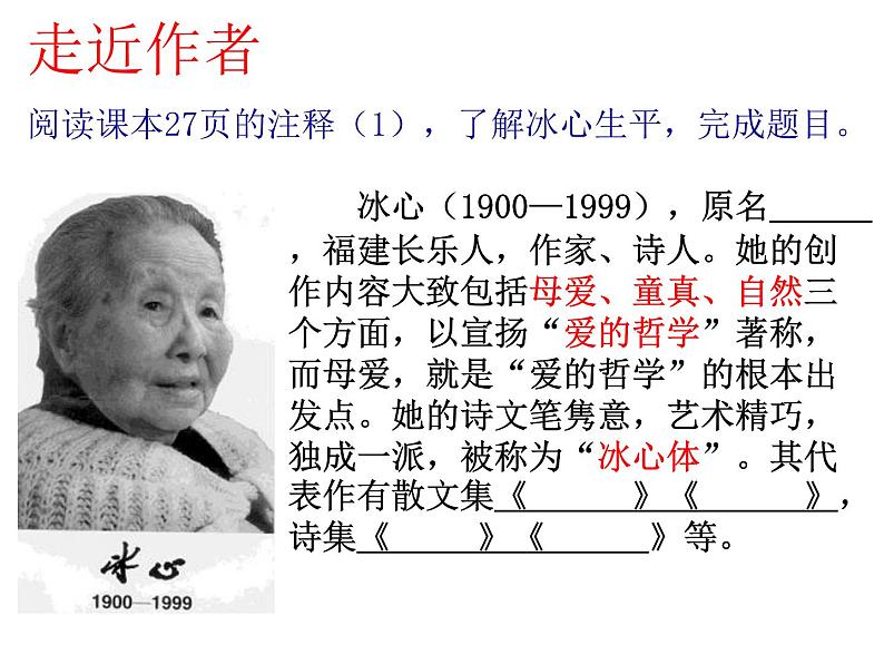 2021-2022学年部编版语文七年级上册 第7课《散文诗二首-荷叶母亲》课件（共24页）第3页