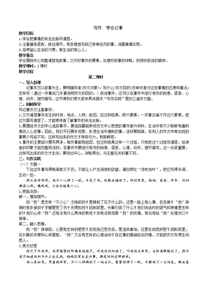 七上写作《学会记事》教案（第2课时）第1页