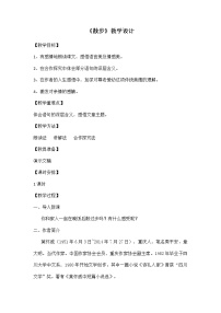 初中人教部编版第二单元6 散步教案设计