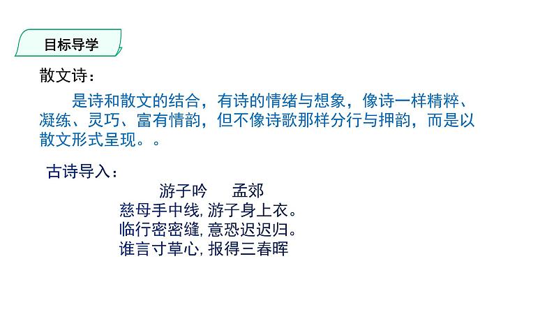 部编版七年级上册语文--《金色花》《荷叶.母亲》课件PPT04