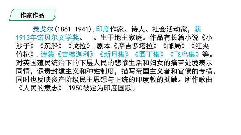 部编版七年级上册语文--《金色花》《荷叶.母亲》课件PPT05