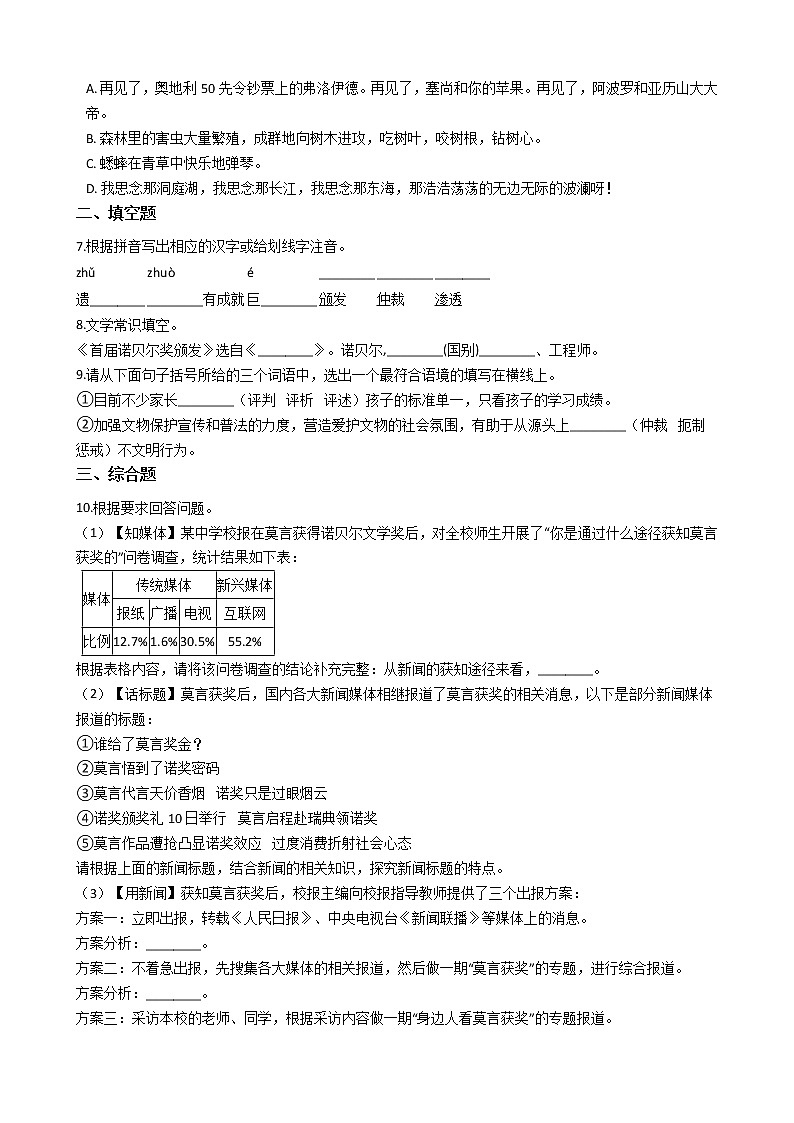 部编版语文八年级上册首届诺贝尔奖颁发同步练习第2页