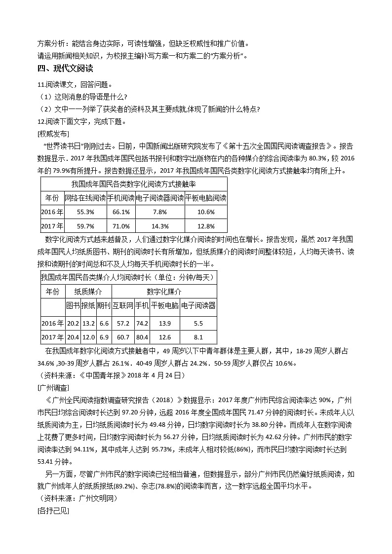 部编版语文八年级上册首届诺贝尔奖颁发同步练习第3页
