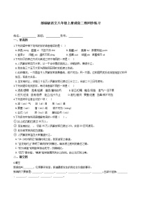 初中语文人教部编版八年级上册1 消息二则综合与测试课后作业题