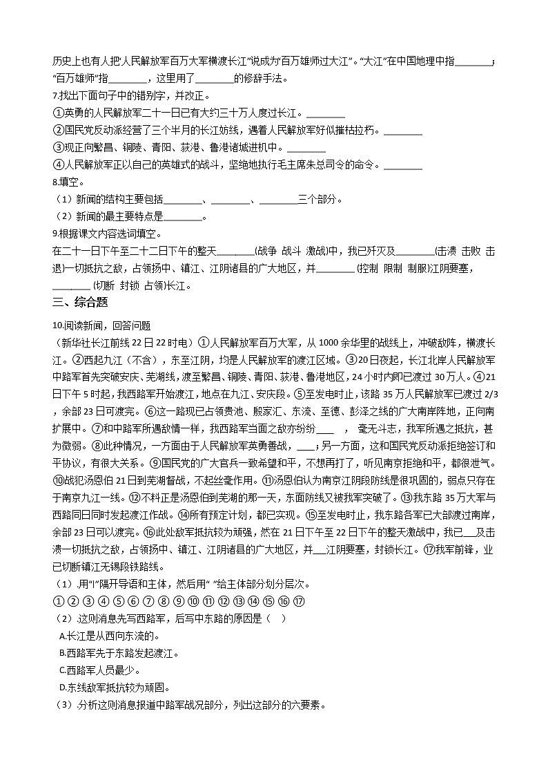 部编版语文八年级上册消息二则同步练习第2页