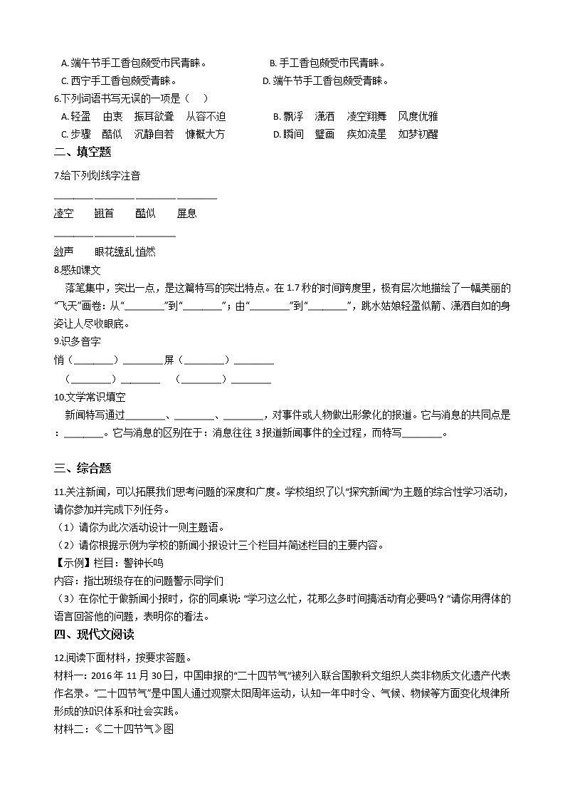 部编版语文八年级上册“飞天”凌空——跳水姑娘吕伟夺魁记同步练习02