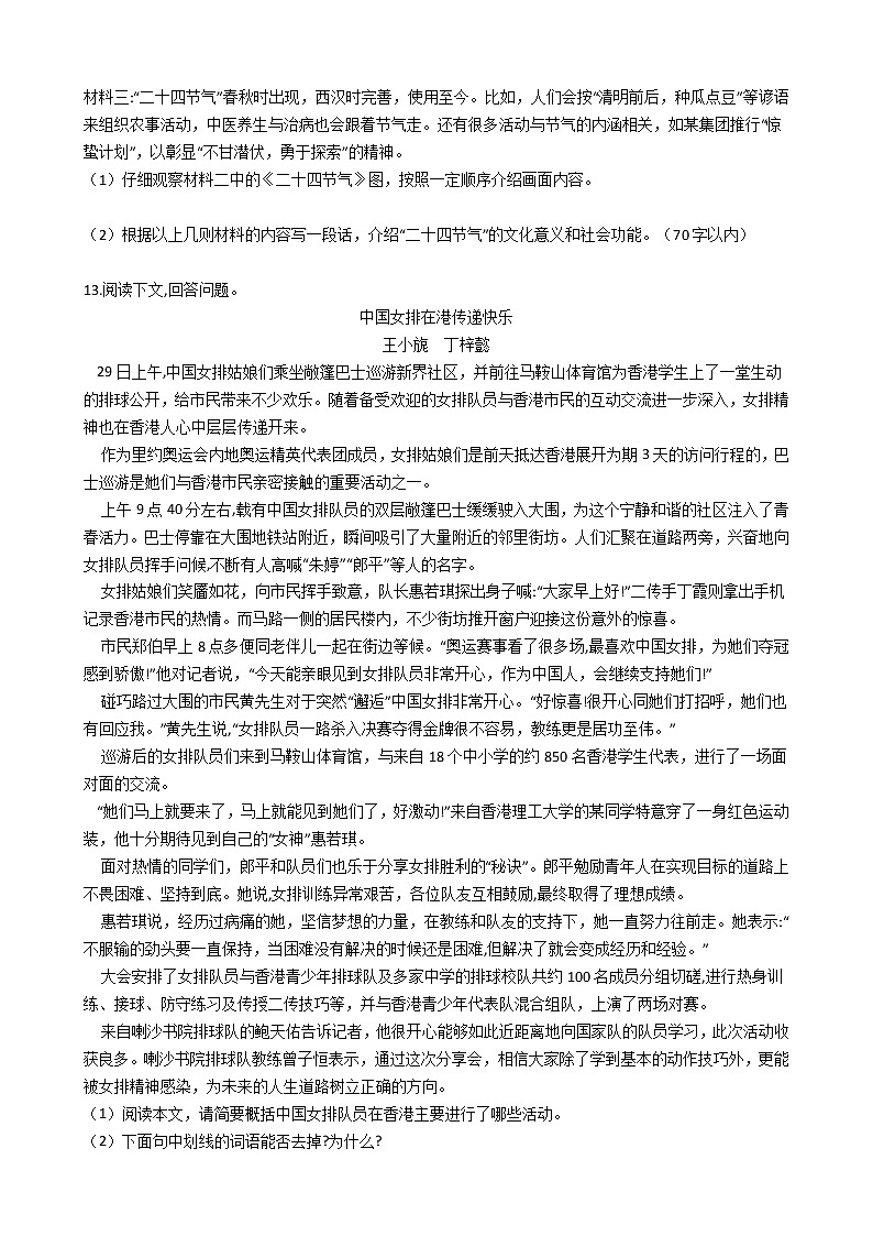 部编版语文八年级上册“飞天”凌空——跳水姑娘吕伟夺魁记同步练习03