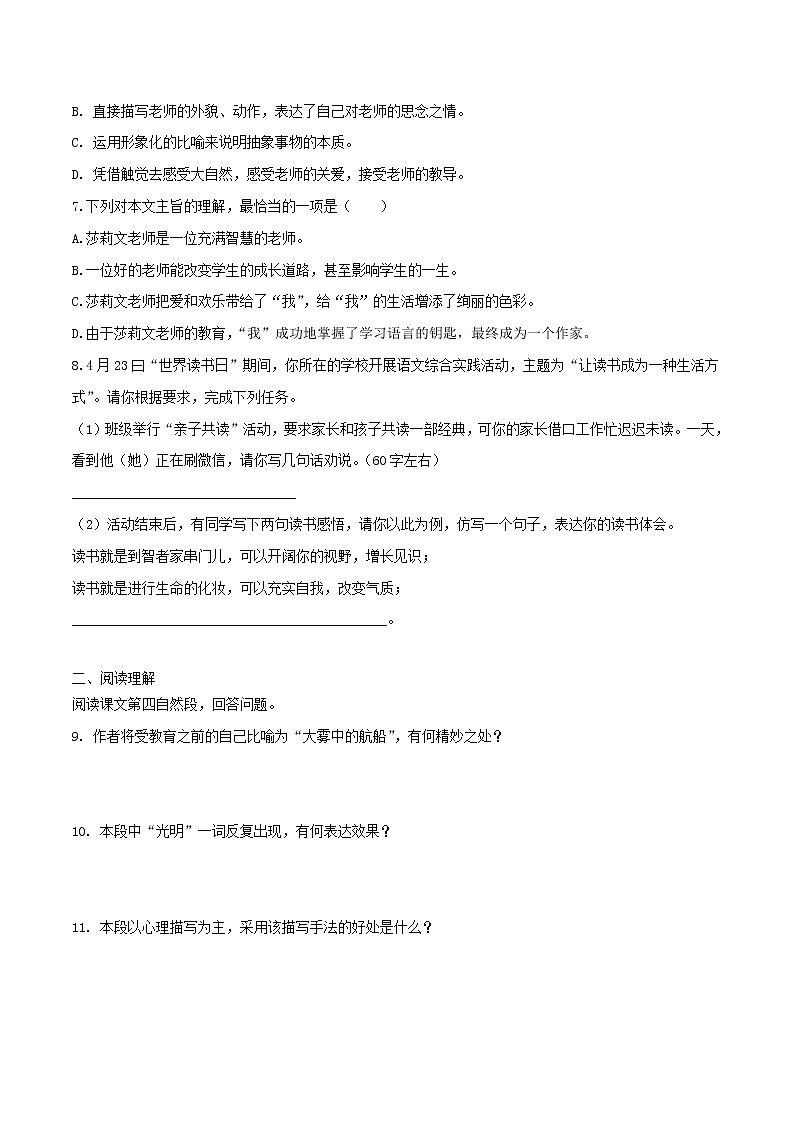 2021（五四制）部编人教版《再塑生命的人》PPT课件+教案+音频+课时练习（带答案）02