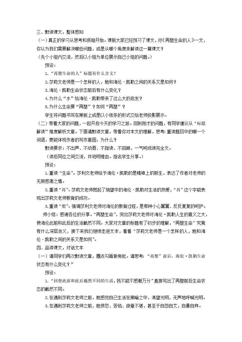 2021（五四制）部编人教版《再塑生命的人》PPT课件+教案+音频+课时练习（带答案）02