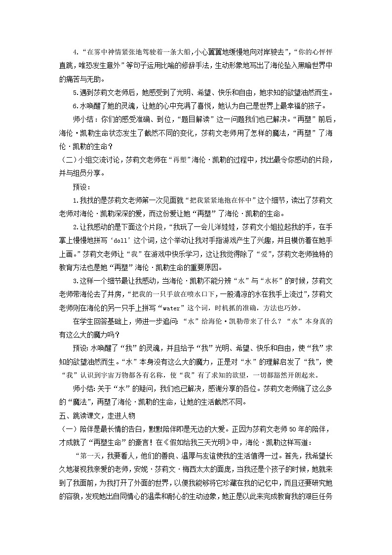 2021（五四制）部编人教版《再塑生命的人》PPT课件+教案+音频+课时练习（带答案）03
