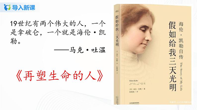 2021（五四制）部编人教版《再塑生命的人》PPT课件+教案+音频+课时练习（带答案）03