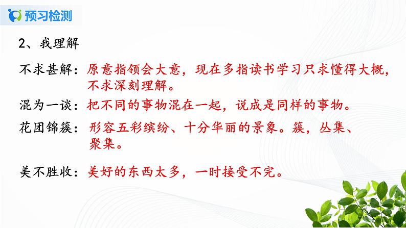 2021（五四制）部编人教版《再塑生命的人》PPT课件+教案+音频+课时练习（带答案）06