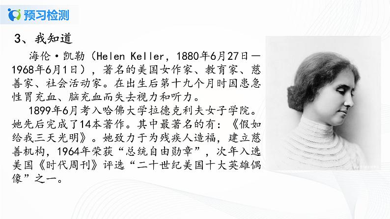 2021（五四制）部编人教版《再塑生命的人》PPT课件+教案+音频+课时练习（带答案）07