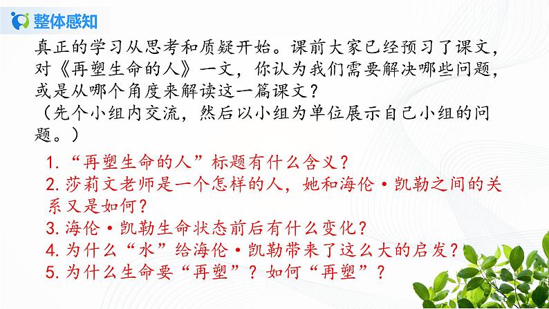 2021（五四制）部编人教版《再塑生命的人》PPT课件+教案+音频+课时练习（带答案）08