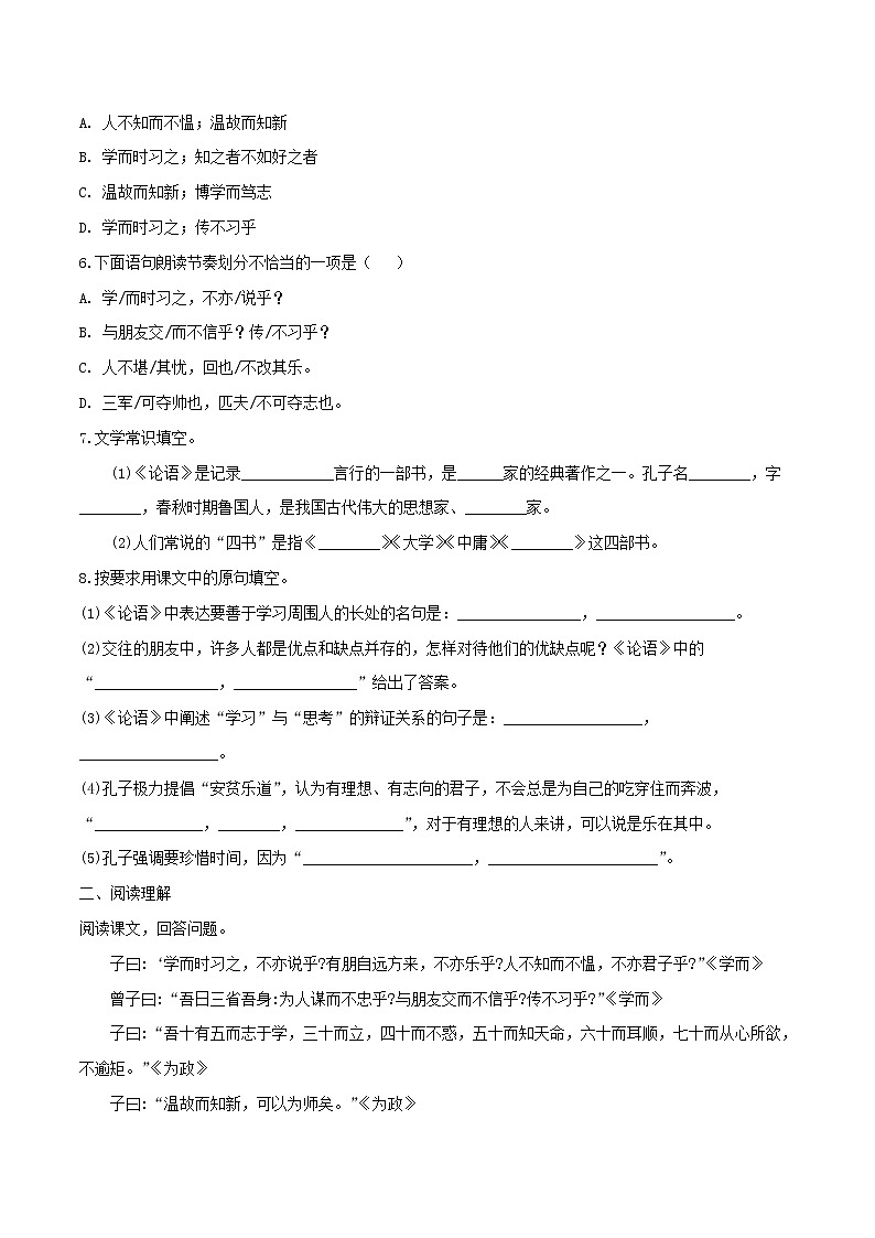 2021（五四制）部编人教版《论语十二章》PPT课件+教案+音频+课时练习（带答案）02