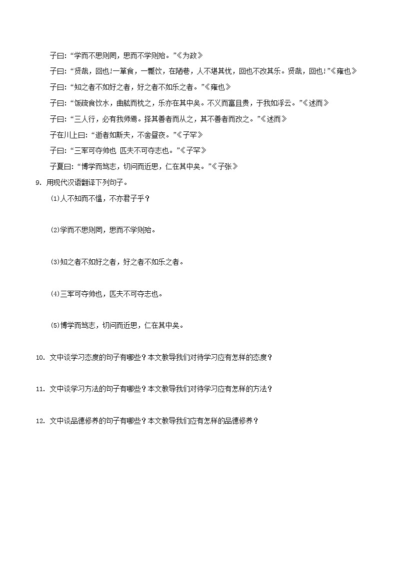 2021（五四制）部编人教版《论语十二章》PPT课件+教案+音频+课时练习（带答案）03