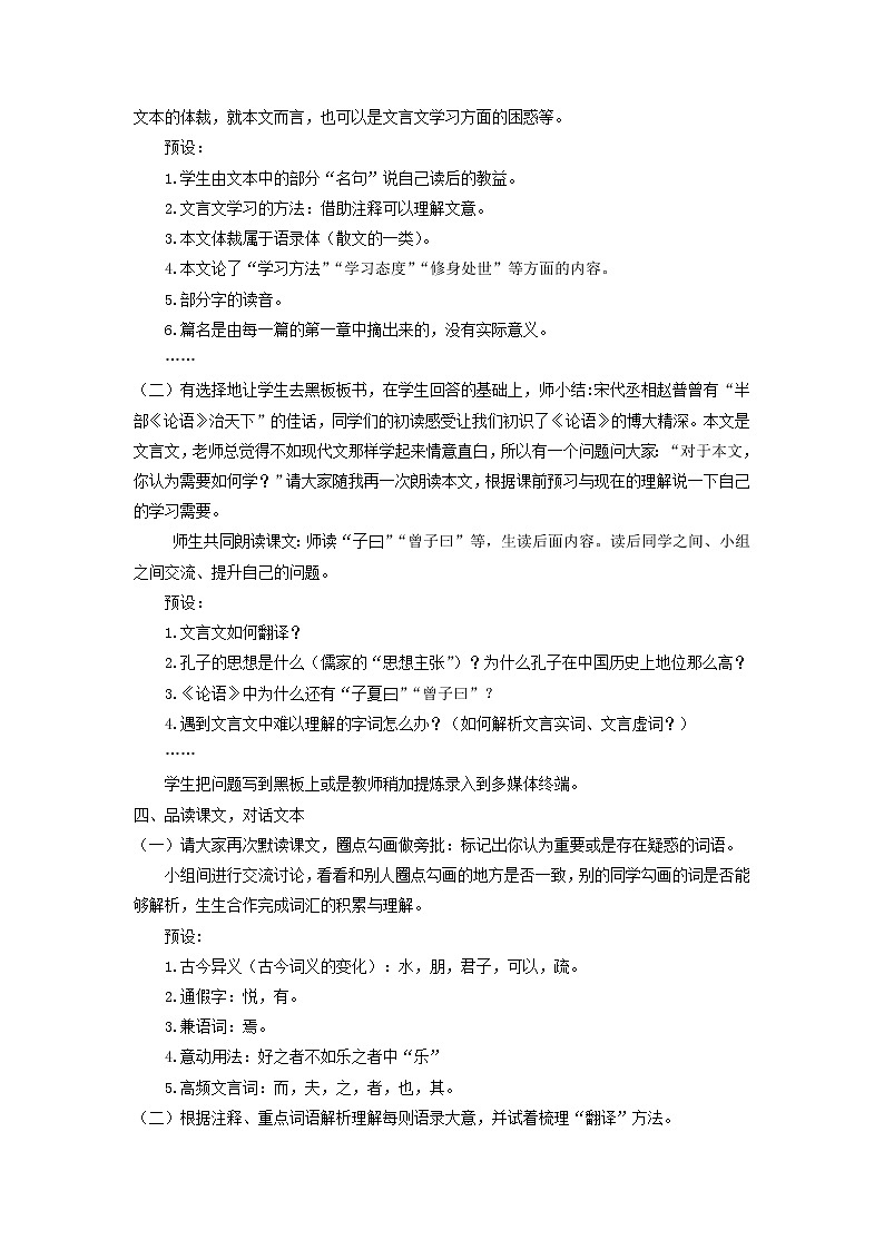 2021（五四制）部编人教版《论语十二章》PPT课件+教案+音频+课时练习（带答案）02