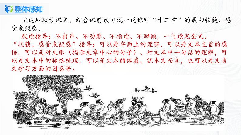 2021（五四制）部编人教版《论语十二章》PPT课件+教案+音频+课时练习（带答案）07