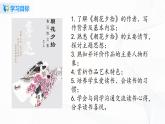 2021（五四制）部编人教版《朝花夕拾》PPT课件+教案+课时练习（带答案）