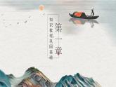 《社戏》课件PPT+教案+练习