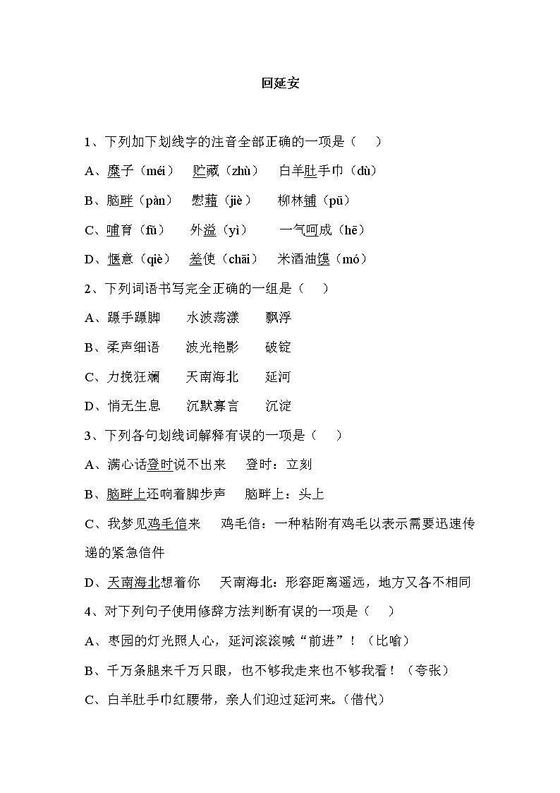 《回延安》课件PPT+教案+练习01