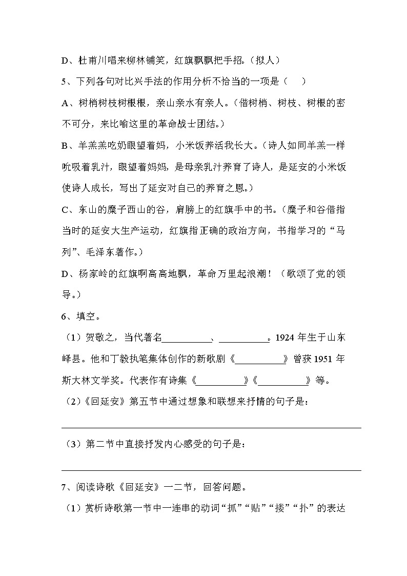 《回延安》课件PPT+教案+练习02