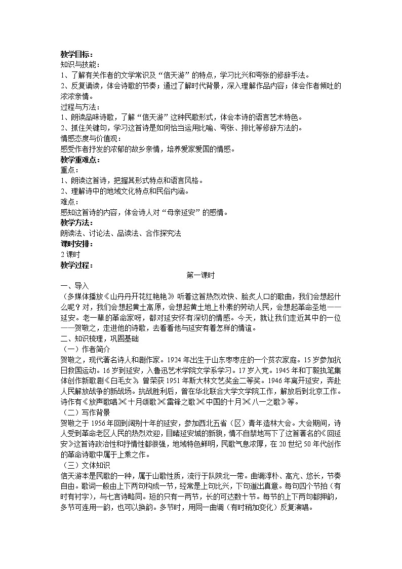 《回延安》课件PPT+教案+练习01