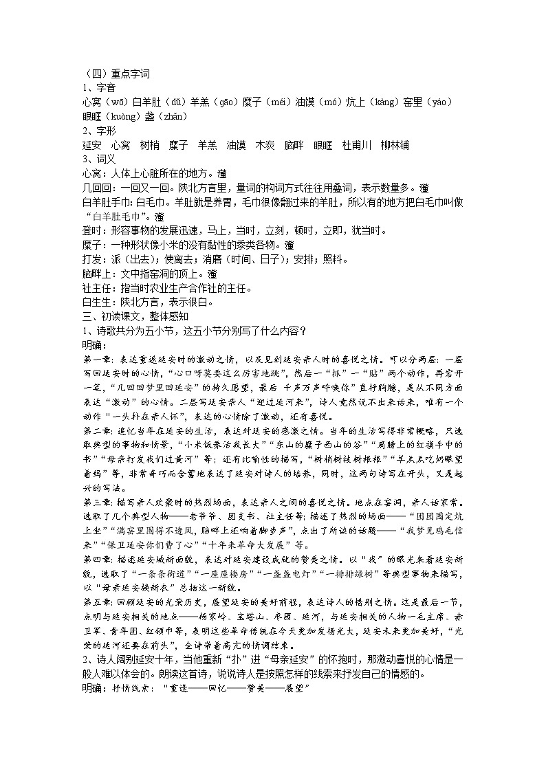 《回延安》课件PPT+教案+练习02