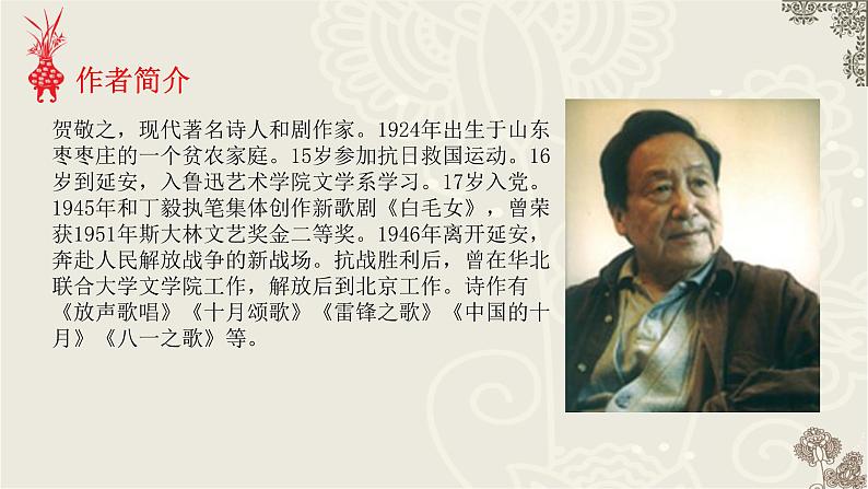 《回延安》课件PPT+教案+练习03
