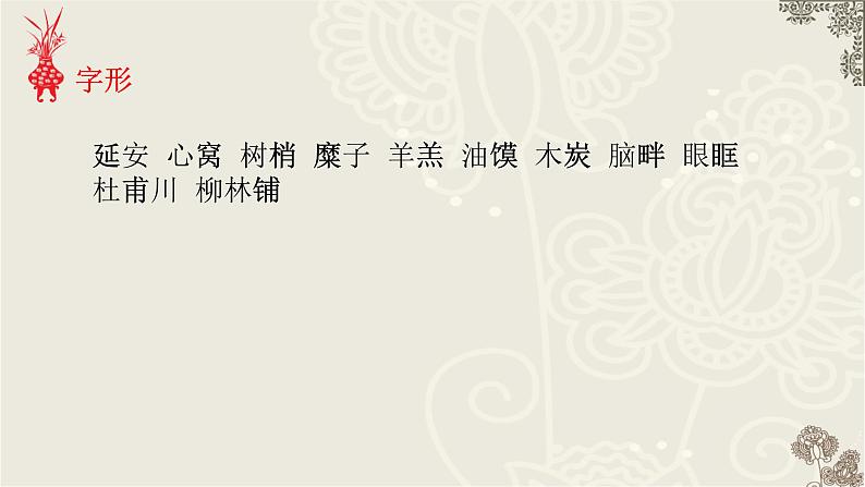 《回延安》课件PPT+教案+练习07