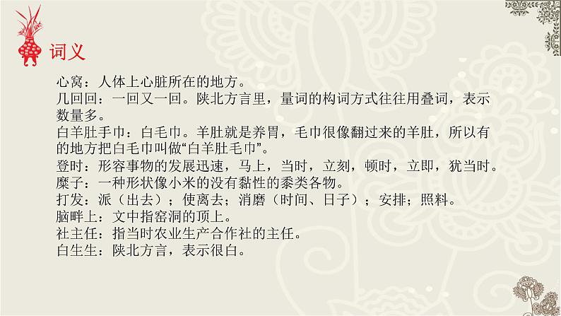 《回延安》课件PPT+教案+练习08