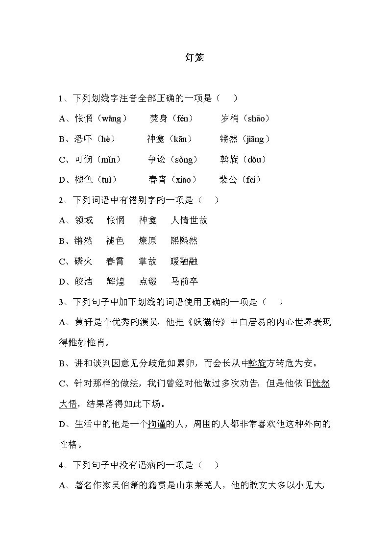 课时练习第1页