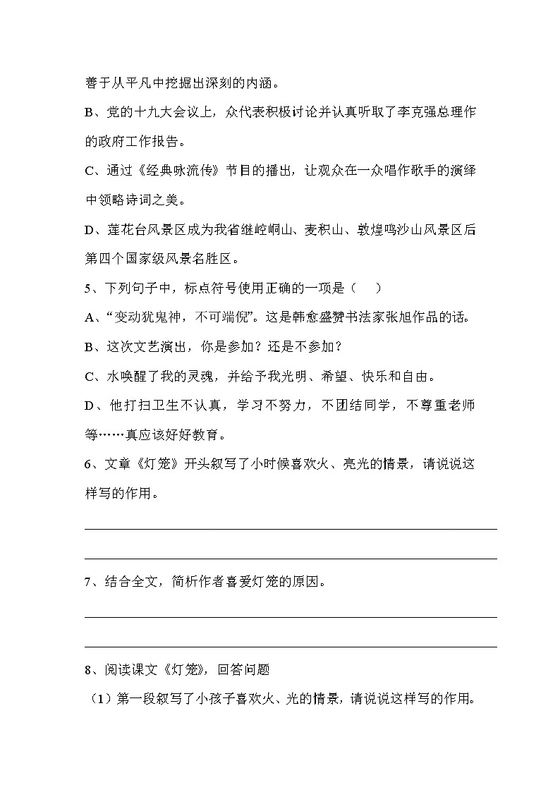 课时练习第2页