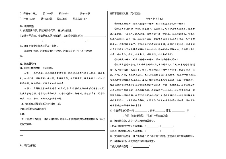 第15课《白杨礼赞》课后检测题  2021—2022学年部编版语文八年级上册 (word版含答案)02