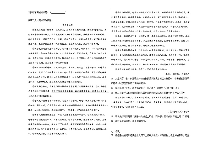第15课《白杨礼赞》课后检测题  2021—2022学年部编版语文八年级上册 (word版含答案)03