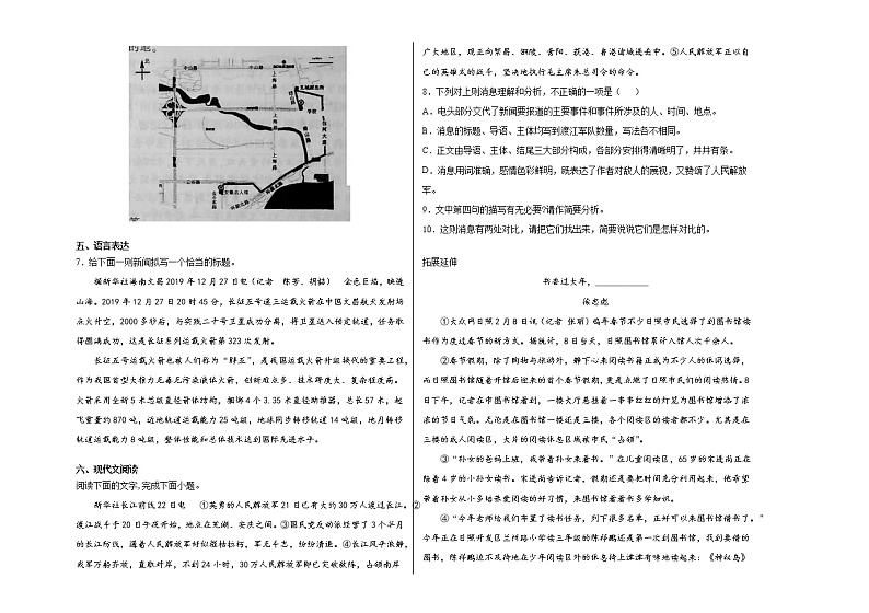 第1课《消息二则》课后检测题    2021-2022学年部编版语文八年级上册 (word版含答案)第2页