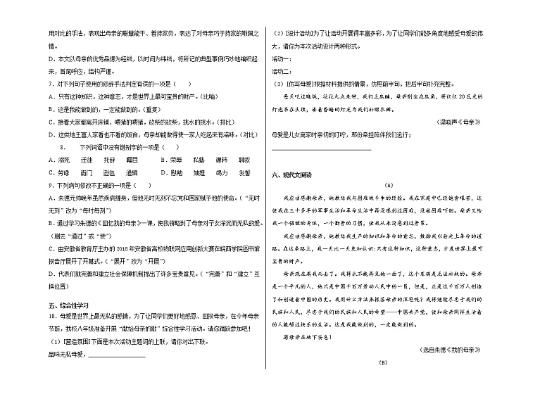 第7课《回忆我的母亲》课后检测题    2021-2022学年部编版语文八年级上册 (word版含答案)02