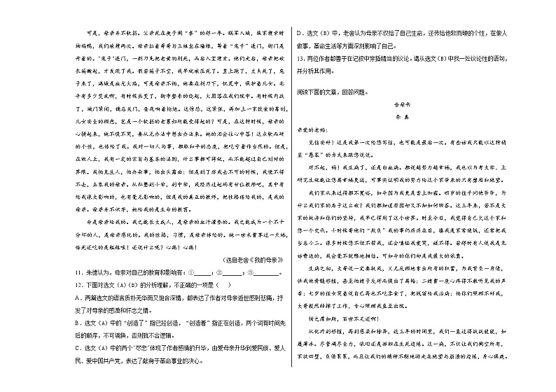 第7课《回忆我的母亲》课后检测题    2021-2022学年部编版语文八年级上册 (word版含答案)03