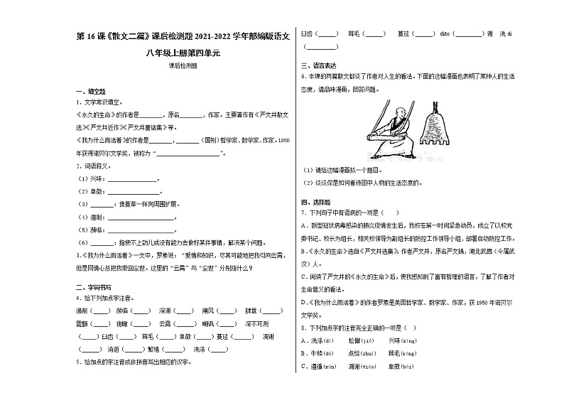 第16课《散文二篇》课后检测题  2021－2022学年部编版语文八年级上册 (word版含答案)01
