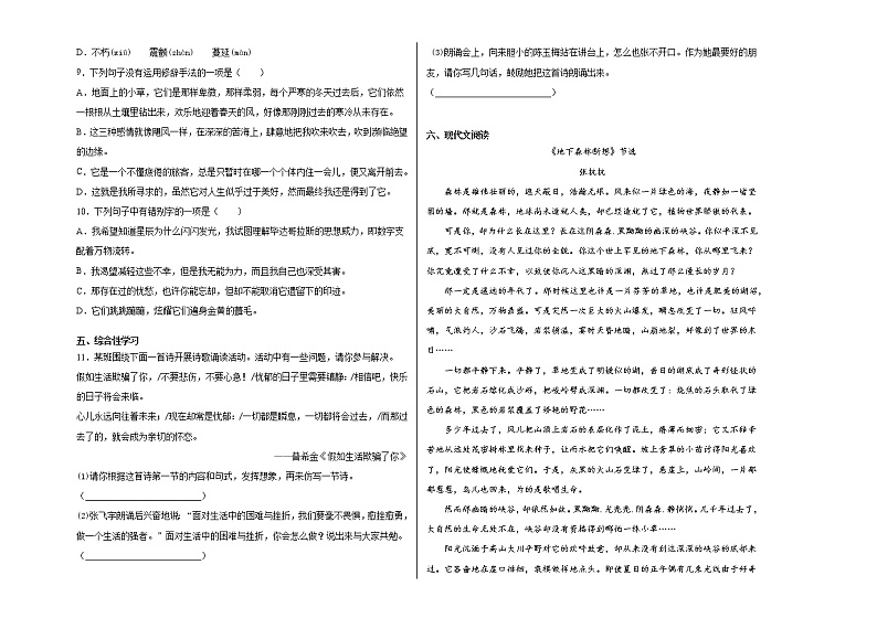 第16课《散文二篇》课后检测题  2021－2022学年部编版语文八年级上册 (word版含答案)02