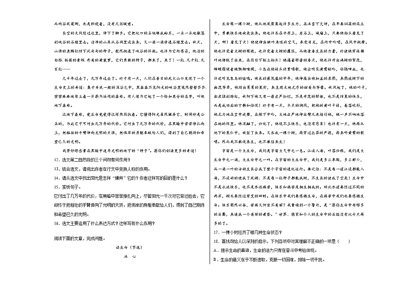 第16课《散文二篇》课后检测题  2021－2022学年部编版语文八年级上册 (word版含答案)03