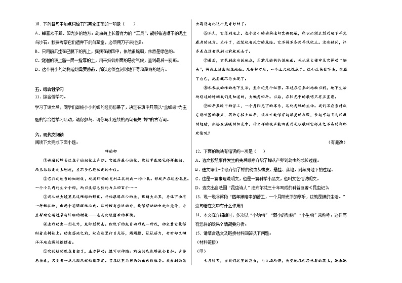 第21课《蝉》课后检测题2021-2022学年部编版语文八年级上册 (word版含答案)02