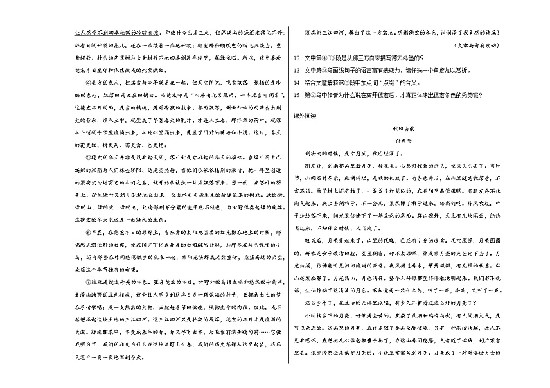 第2课《济南的冬天》课后检测题  2021-2022学年部编版语文七年级上册 (word版含答案)03