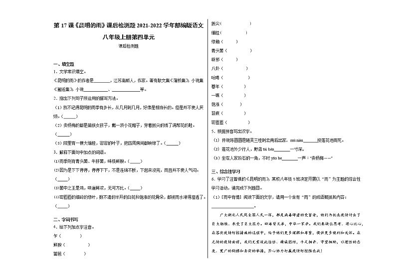 第17课《昆明的雨》课后检测题  2021－2022学年部编版语文八年级上册 (word版含答案)第1页