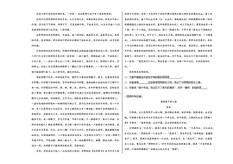 第17课《昆明的雨》课后检测题  2021－2022学年部编版语文八年级上册 (word版含答案)第3页